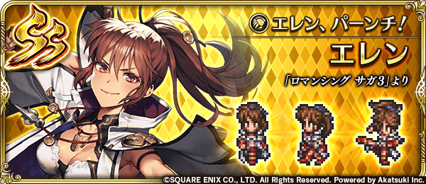 エレン(エレン、パーンチ!)の評価とスキル