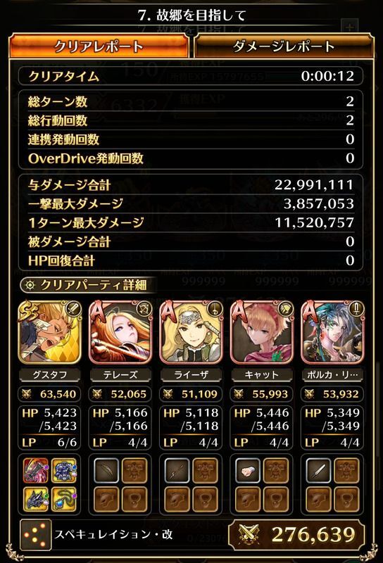 故郷を目指して周回編成