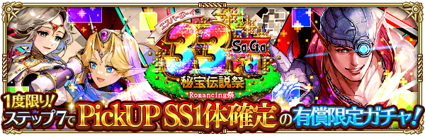 エスパーボーイ秘宝伝説祭ガチャは引くべきか？当たりキャラを解説！