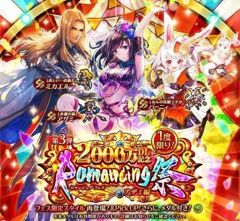 2000万DL記念 アザミ編ガチャは引くべきか？