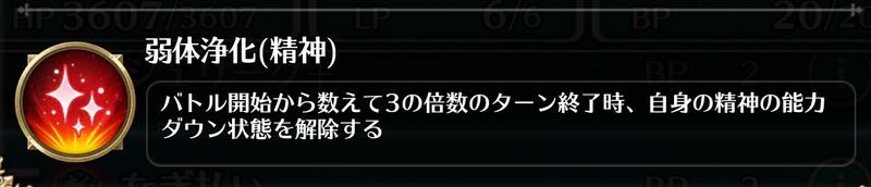 ３の倍数ターン終了時に精神デバフリセット