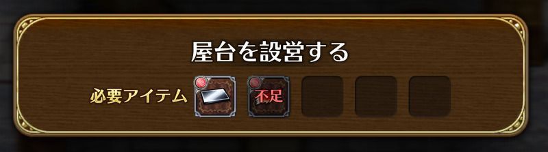 屋台の素材を集める