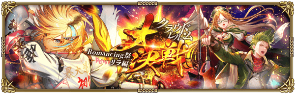 リラ大決戦ガチャ