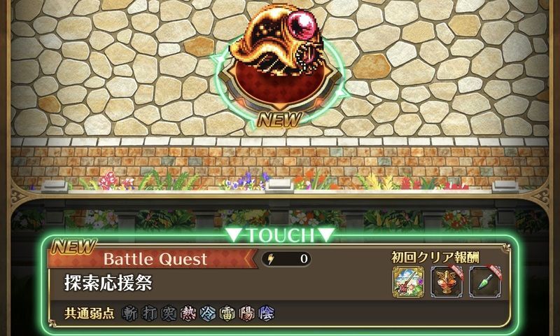 常夏の探索応援祭