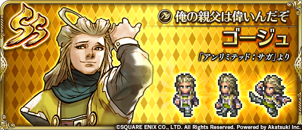 ゴージュ（俺の親父は偉いんだぞ）
