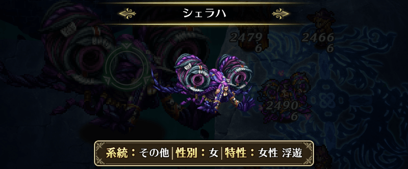 【ロマサガRS】シェラハ（運命の回廊・35層）攻略情報