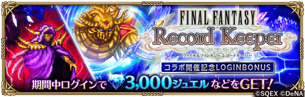 FFRKコラボ記念!こうていとの戦い