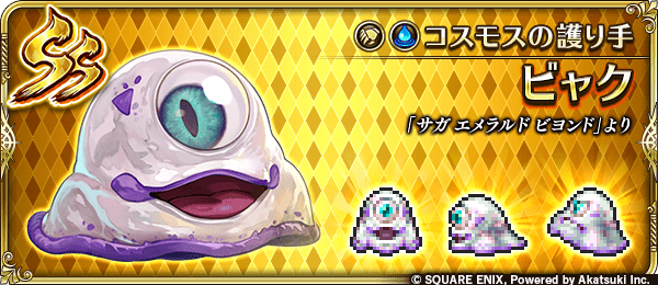 ビャク（コスモスの護り手）