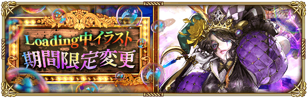 Loading中イラスト変更！