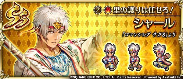 シャール(里の護りは任せろ!)の評価とスキル