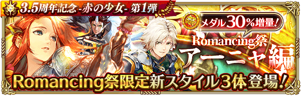 アーニャ3.5周年ガチャは引くべきか？当たりキャラを解説！