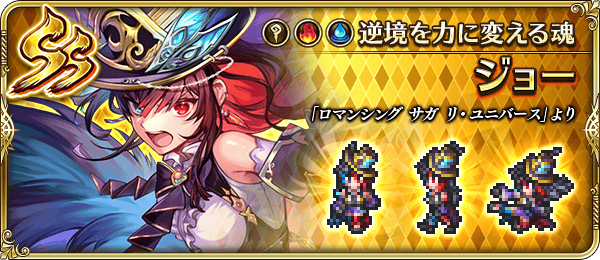 ジョー(逆境を力に変える魂)の評価とスキル