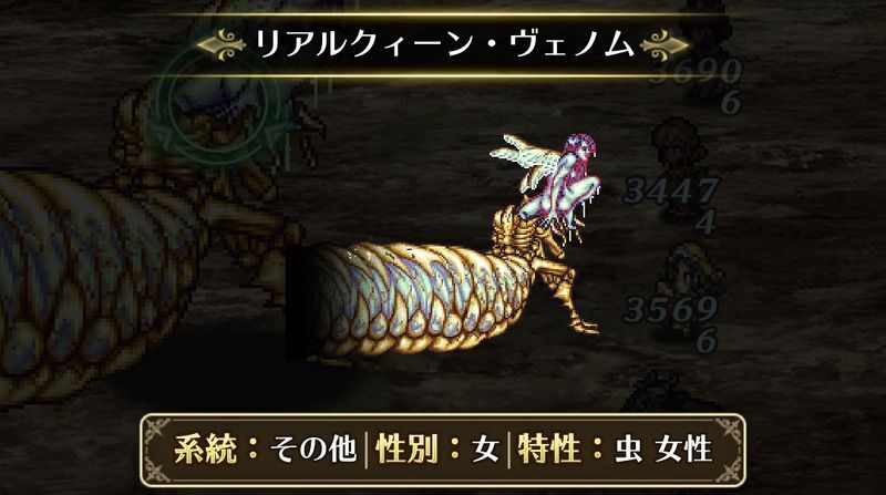 リアルクィーンヴェノム戦の耐性/行動情報