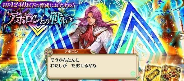 アポロンとの戦い