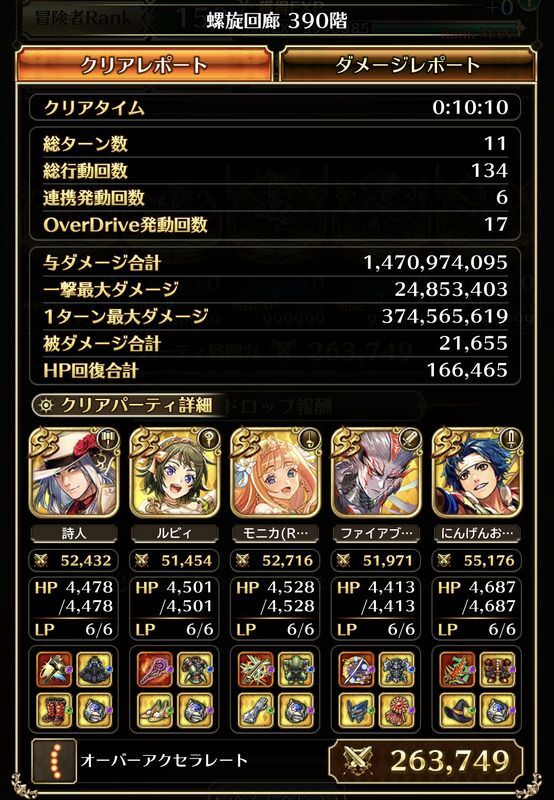 螺旋390階のクリアレポート1