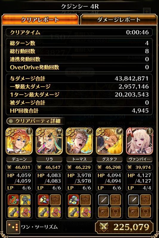 クリアレポート