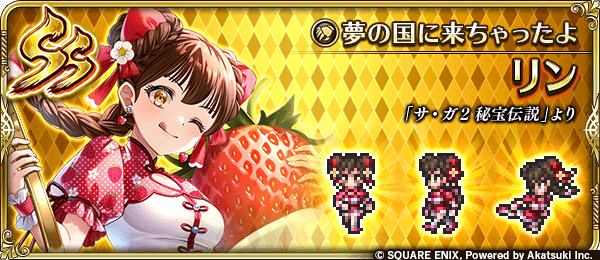 リン（夢の国に来ちゃったよ）