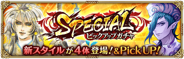 【ロマサガリユニバース】スペシャルピックアップガチャ（最終皇帝 男）