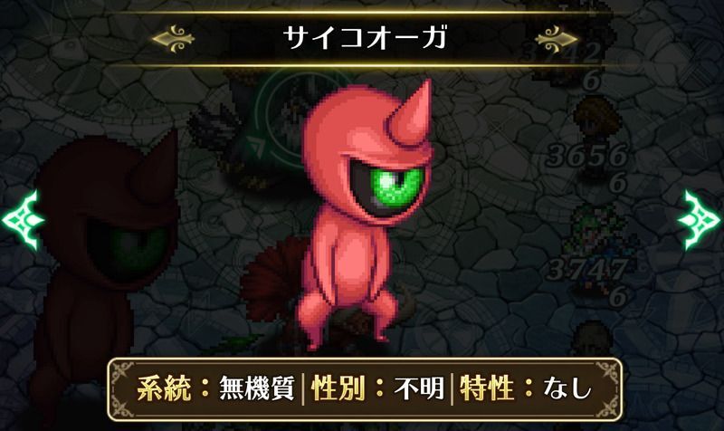 サイコオーガ