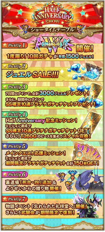 ハーフアニバーサリーキャンペーン第1弾