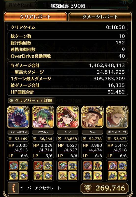 螺旋390階のクリアレポート2