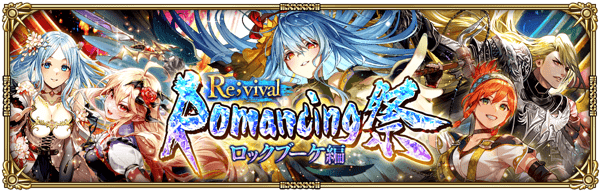 復刻:ロックブーケ編