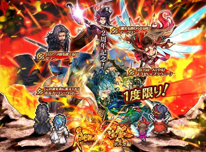 2周年ポルカガチャ