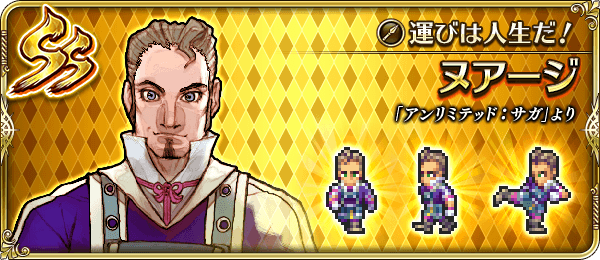 ヌアージ(運びは人生だ!)の評価とスキル