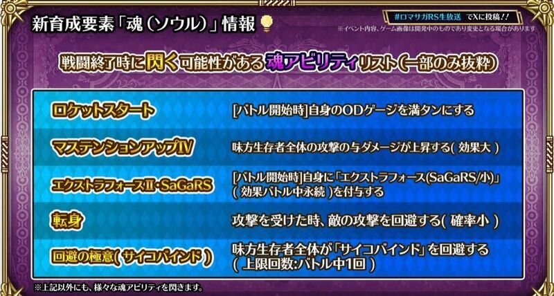 魂アビリティ