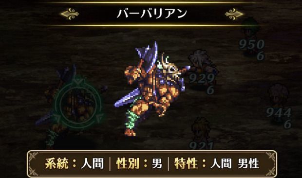 バーバリアン