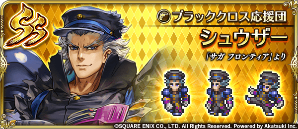 シュウザー(ブラッククロス応援団)の評価とスキル