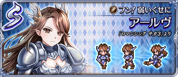 アールヴ(フン! 弱いくせに)の評価とスキル