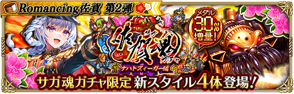 ナハトズィーガー佐賀魂ガチャは引くべきか？当たりキャラを解説！