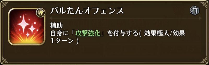 バルたんオフェンス