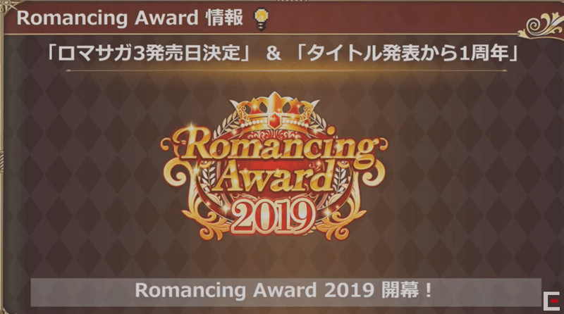 ロマンシングアワード2019