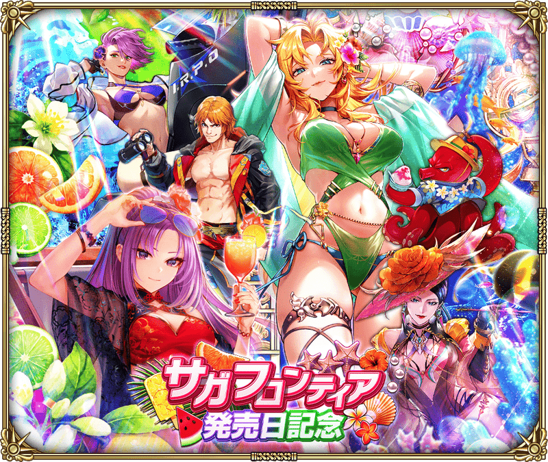 サガ フロンティア発売日記念