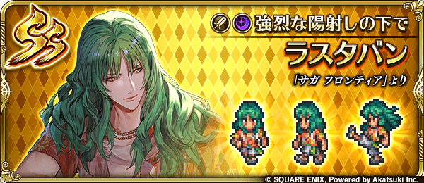 ラスタバン(強烈な陽射しの下で)の評価とスキル