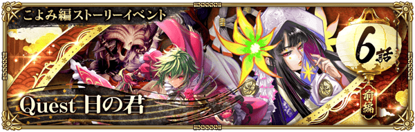 【ロマサガRS】「Quest 日の君 前編」の攻略と周回編成
