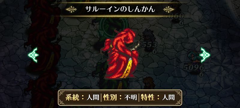 サルーインのしんかん