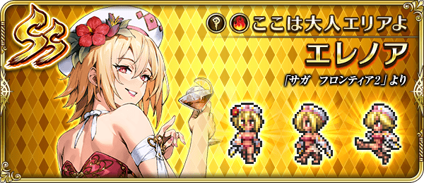 エレノア（ここは大人エリアよ）