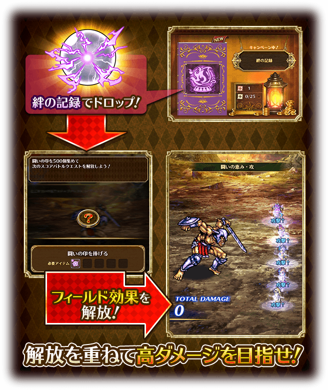 闘いの印の集め方