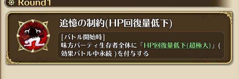 フィールド効果でHP回復量低下