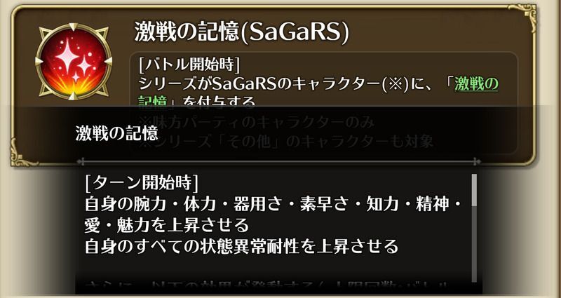 蘇る脅威の記憶たちのフィールド効果