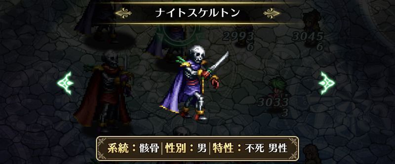 ナイトスケルトン