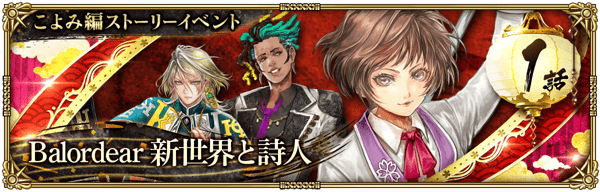 Balordear 新世界と詩人