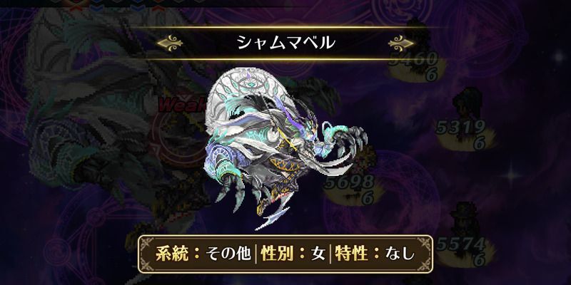 シャムマベル