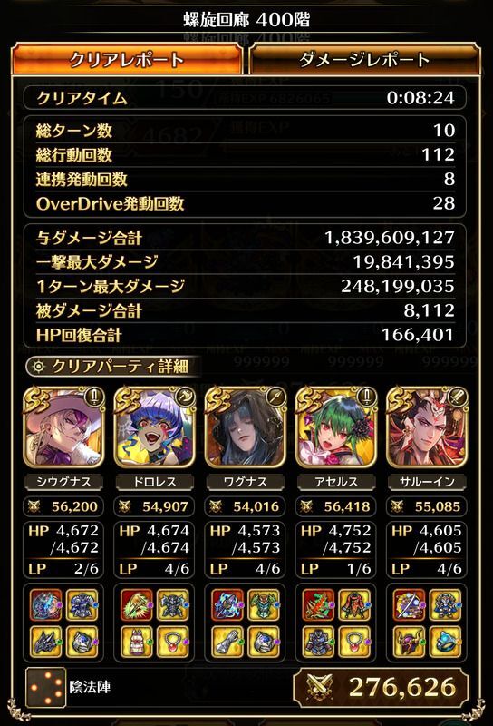 螺旋400階のクリアレポート