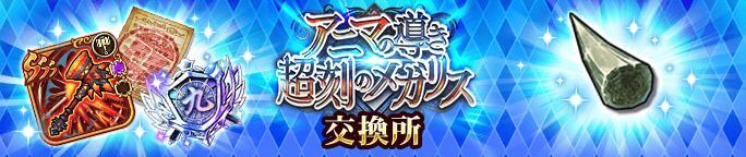 交換所で報酬を獲得する