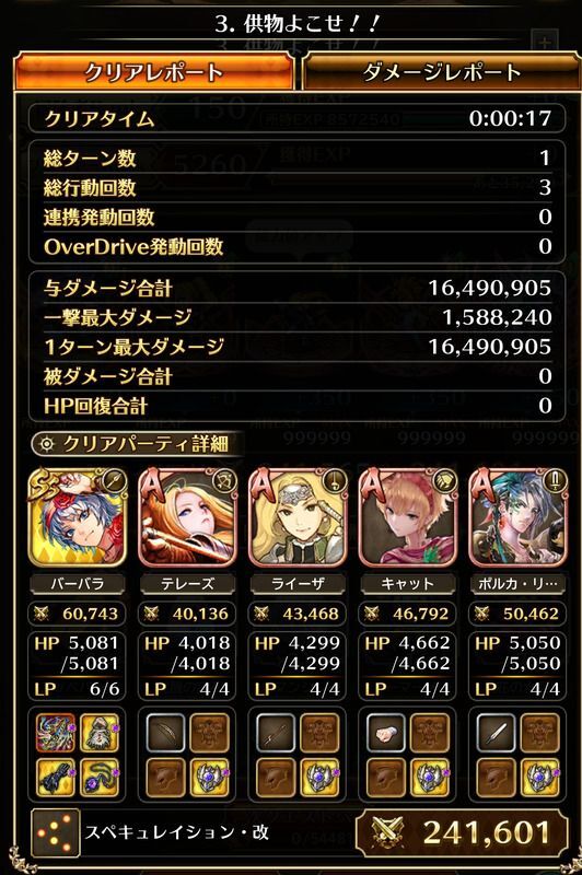 供物よこせ!!の周回編成