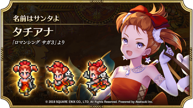 クリスマスタチアナ